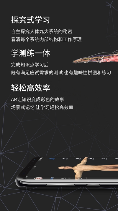 AR人体安卓官方版图1