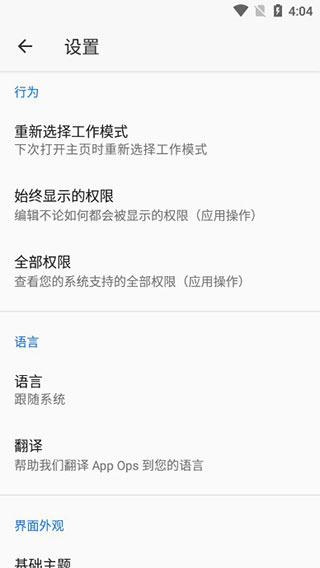 App Ops