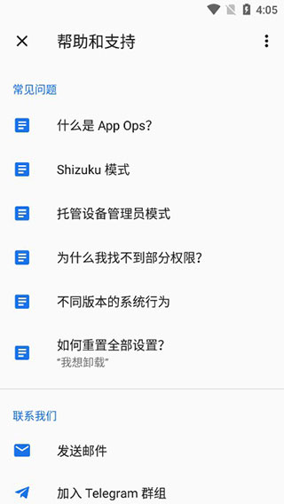 App Ops