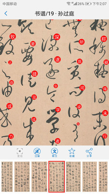 以观书法最新版图2