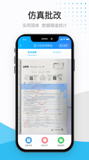 传而习家长手机免费版图4