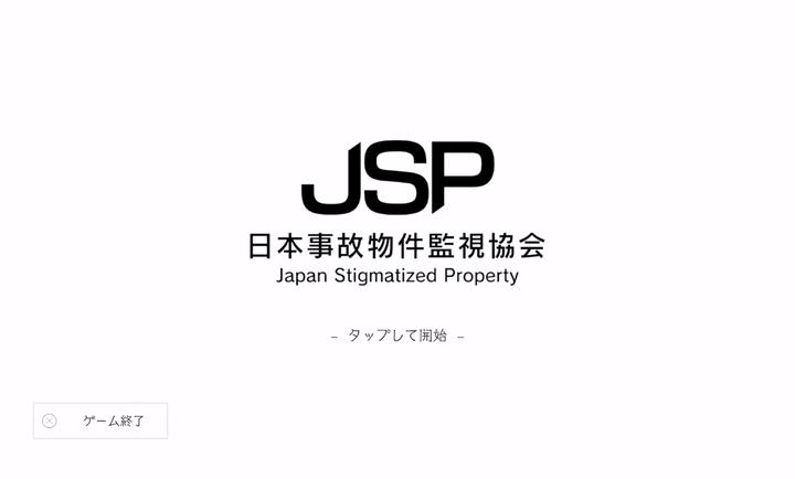 日本事故物件监视协会(4)