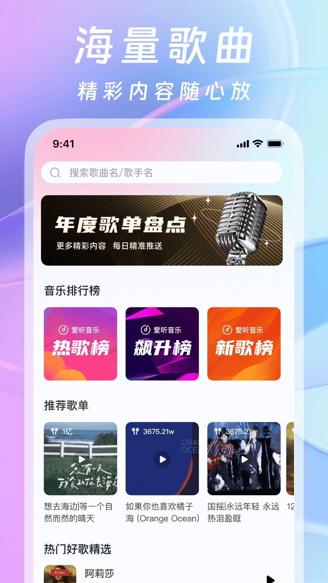 爱听音乐