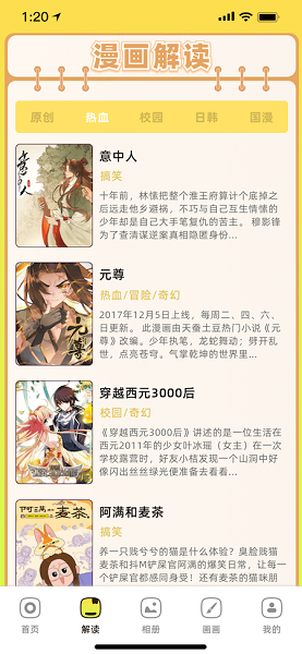 36漫画官方正版图3