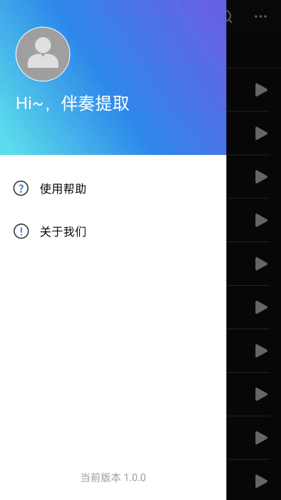 伴奏提取ai免费原版图1