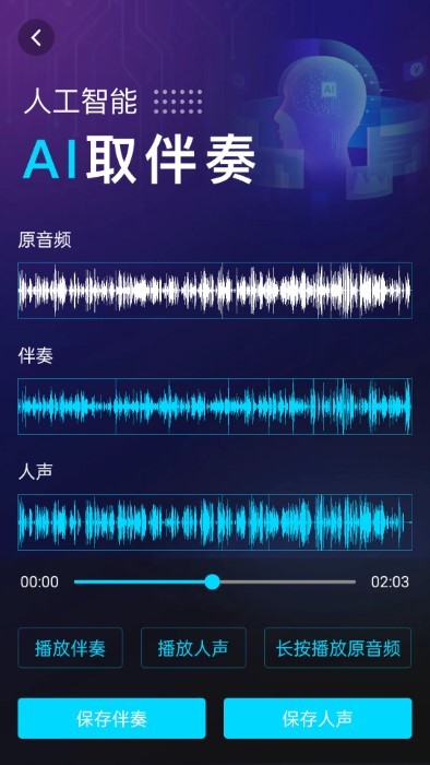 伴奏提取ai免费原版图3