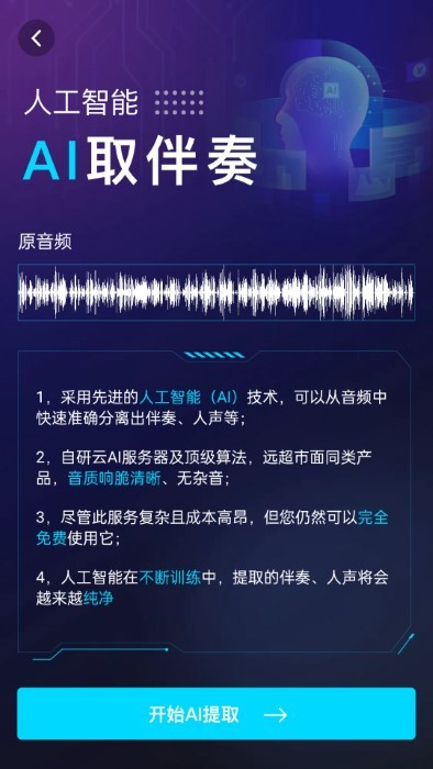 伴奏提取ai免费原版图4