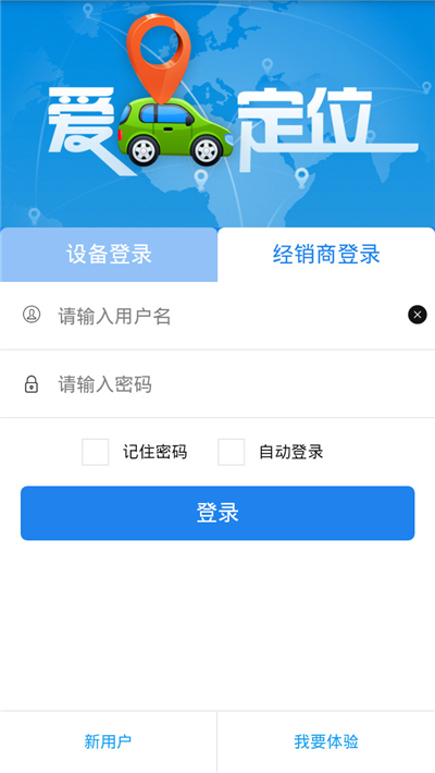 爱车定位安卓直装版图4