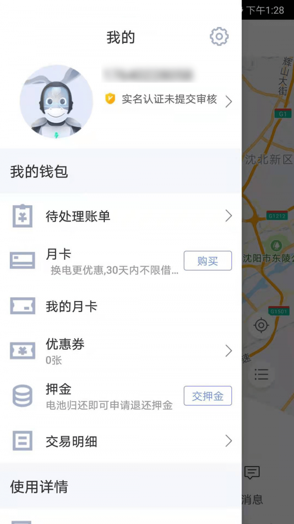 小毛驴换电免费版图1