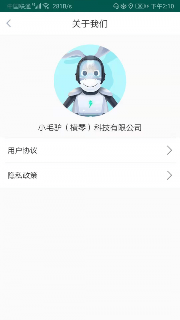 小毛驴换电免费版图3