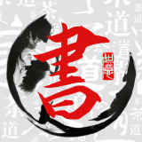 田字格字帖正版