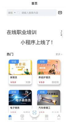 思构教育安卓直装版图3