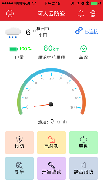 可人云智能安卓免费版图1