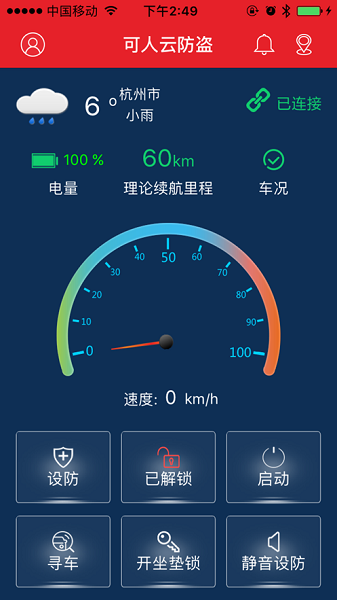 可人云智能安卓免费版图3