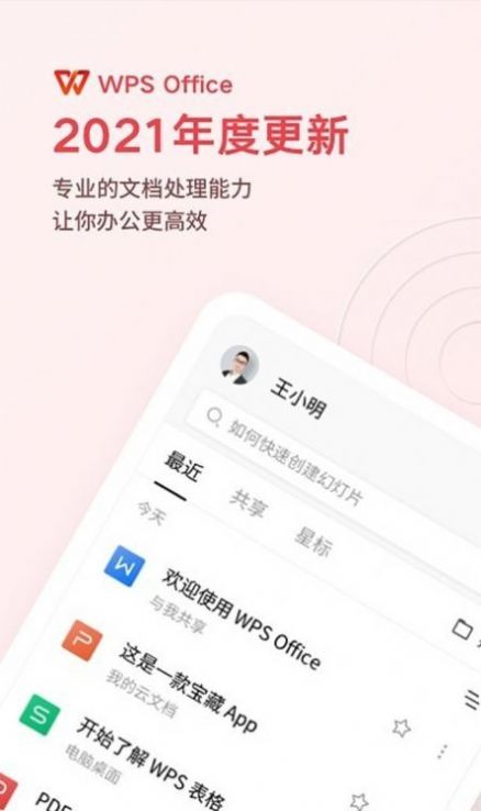 WPS文档查看器安卓直装版图1