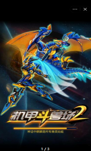 机甲斗兽场2直装版图1