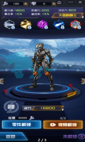 机甲斗兽场2直装版图3