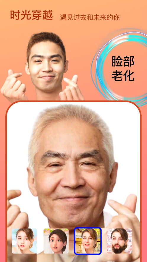 Face时光相机手机最新版图1