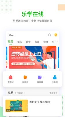 乐学在线最新免费版图2