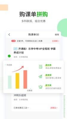 乐学在线最新免费版图4