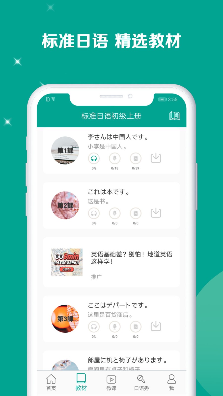 新版标准日本语图3