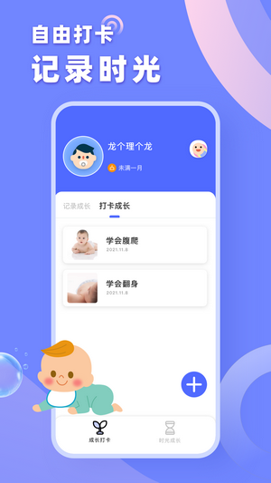 成长之树无广告版图2