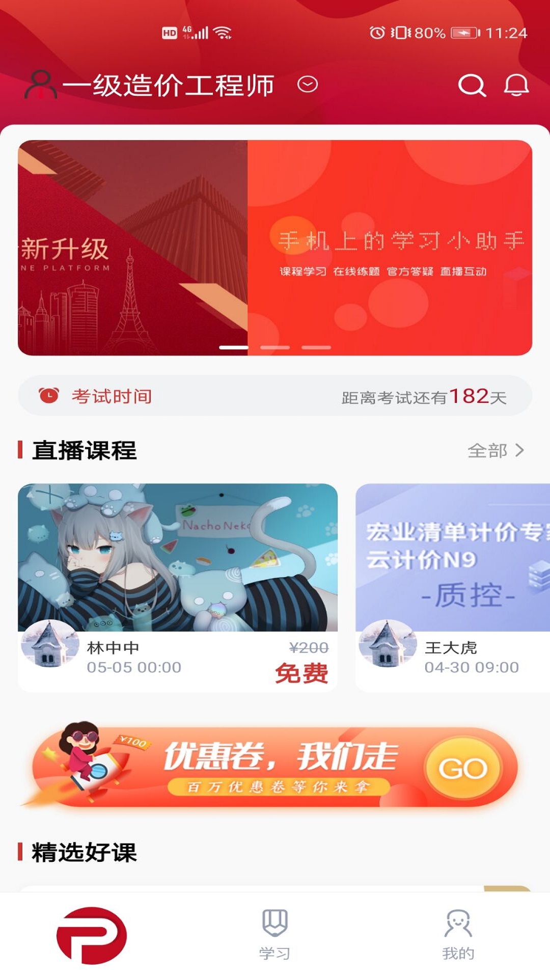 品勤课堂安卓版图2