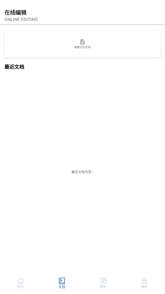 全美文档编辑官方正版图1