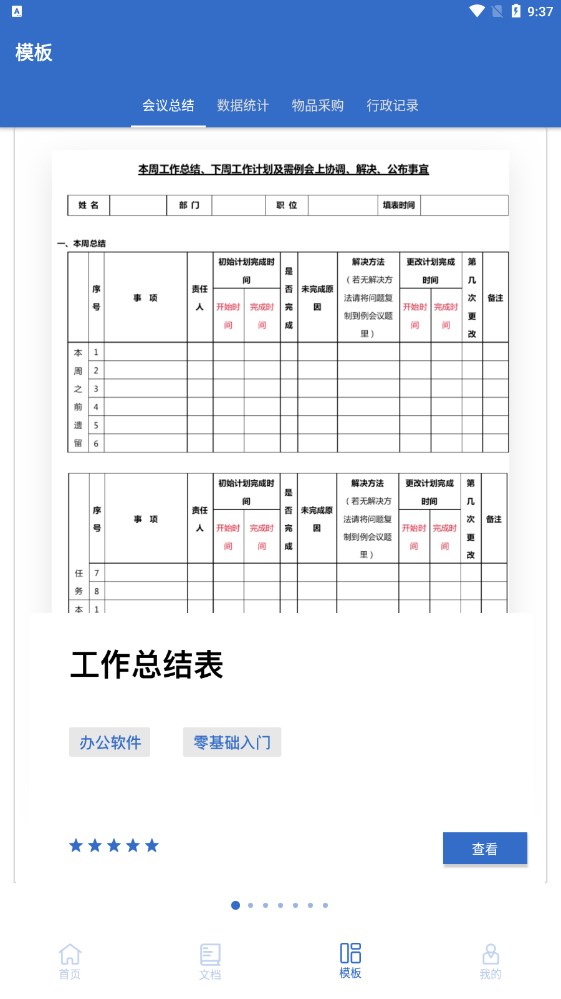 全美文档编辑官方正版图2
