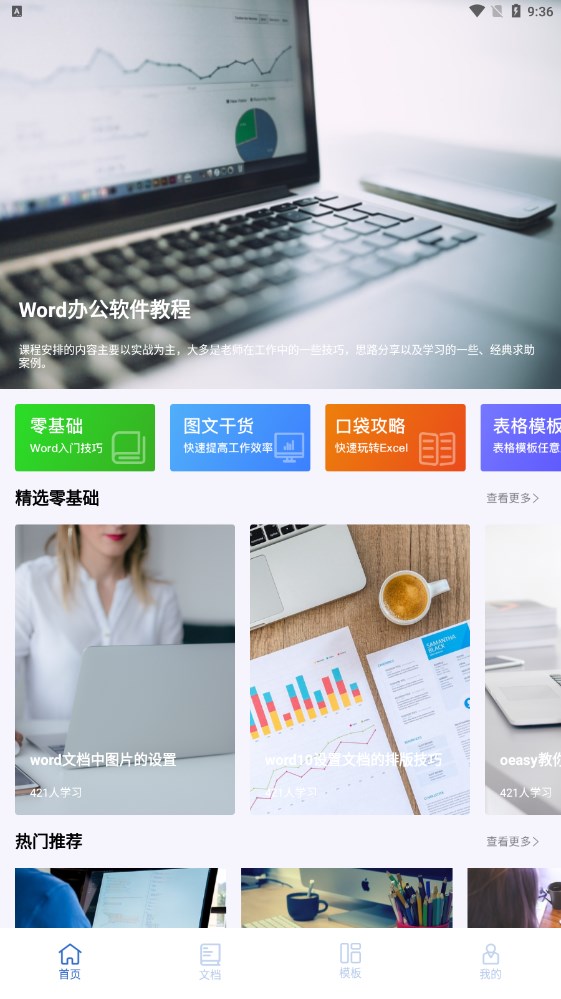 全美文档编辑官方正版图3