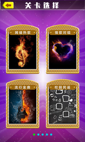 猜歌之王手机版图2