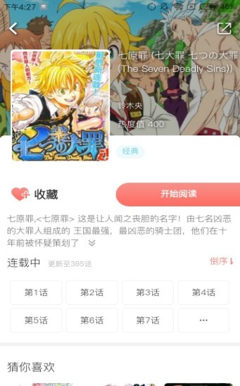 Anime漫画官方正版图2
