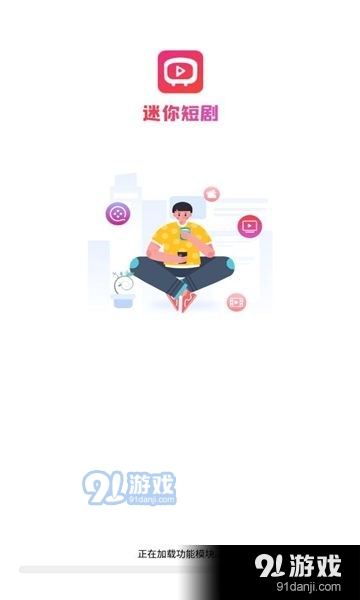 迷你短剧官方版图2