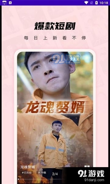 迷你短剧官方版图4