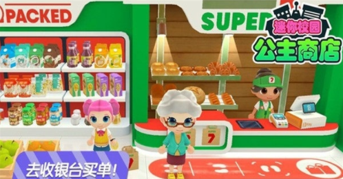 迷你校园商店2