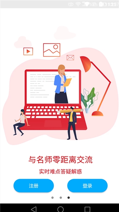 傲卓教育通用版图3