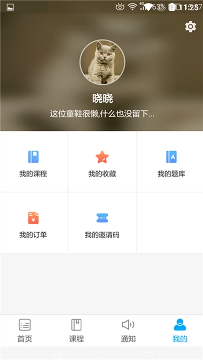 傲卓教育通用版图4