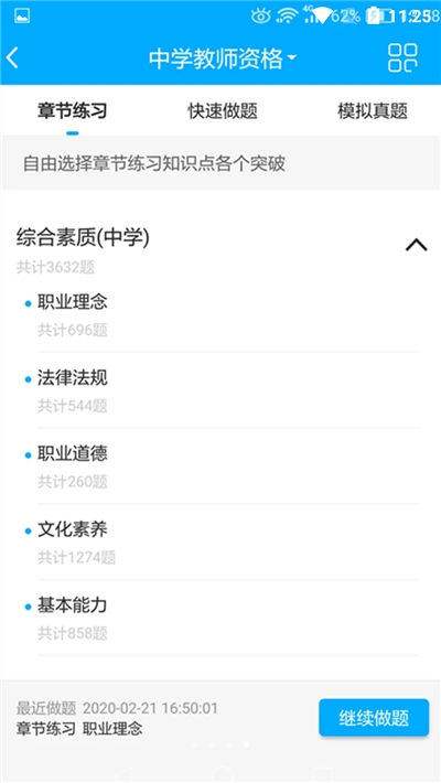 傲卓教育通用版图2