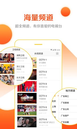 云图电视手机免费版图1