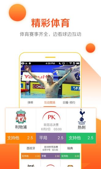 云图电视手机免费版图2
