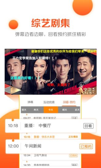 云图电视手机免费版图3