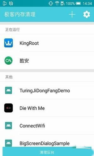 极客内存清理