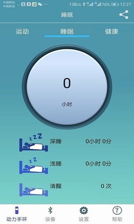 动力手环（PowerBand）安卓版