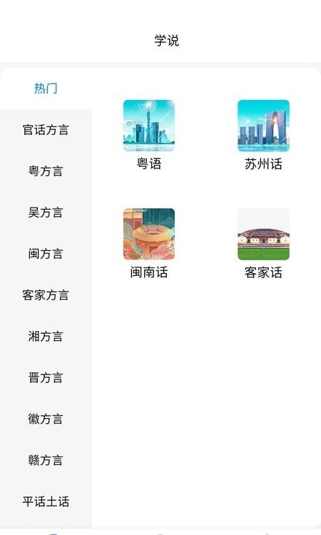 方言通通用版图1