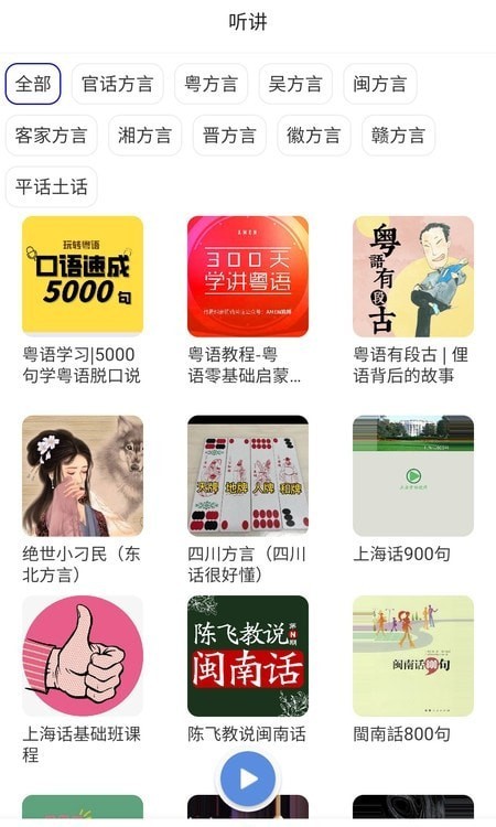 方言通通用版图2