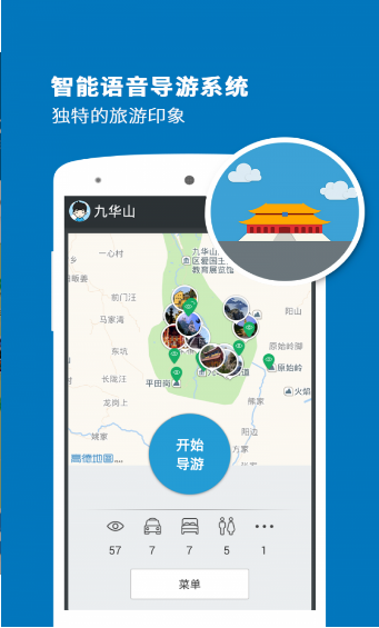 九华山导游官方正版图2