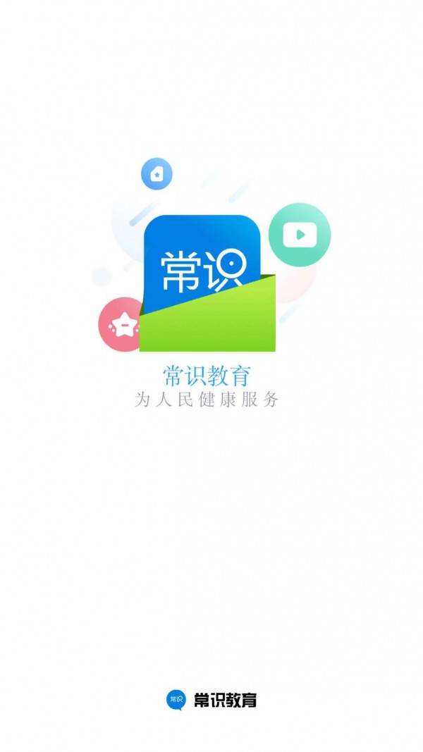 常识教育安卓免费版图2