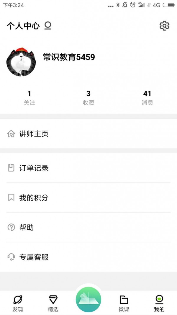 常识教育安卓免费版图4