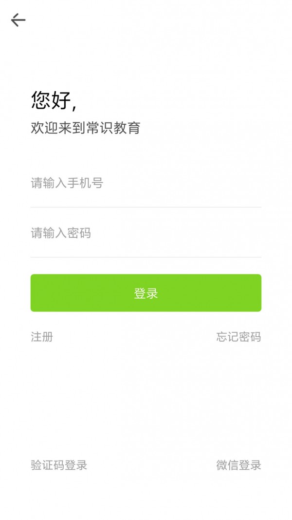 常识教育安卓免费版图3