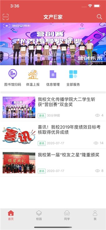 文产e家安卓免费版图3